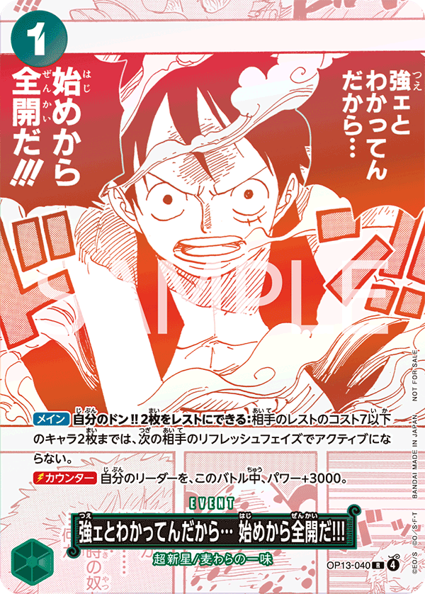 I Know You're Strong... So I'll Go All Out from the Very Start!!!, BOOSTER PACK: CARRYING ON HIS WILL #040