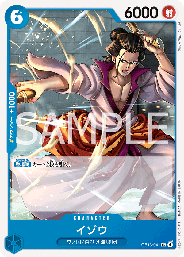 Izo, BOOSTER PACK: CARRYING ON HIS WILL #041