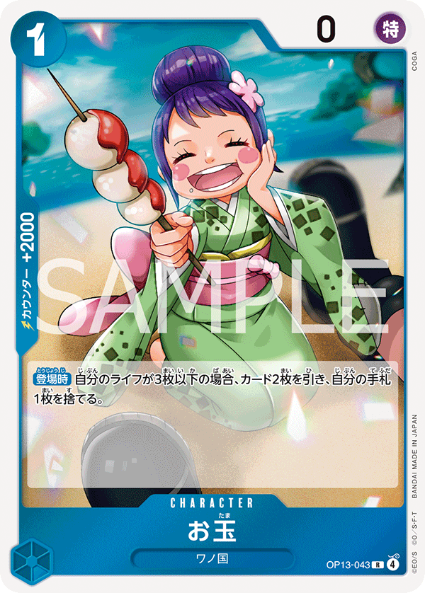Otama, BOOSTER PACK: CARRYING ON HIS WILL #043
