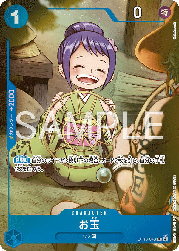 Otama, BOOSTER PACK: CARRYING ON HIS WILL #043