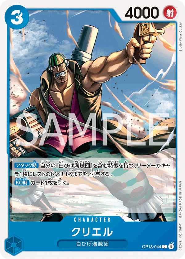 Curiel, BOOSTER PACK: CARRYING ON HIS WILL #044