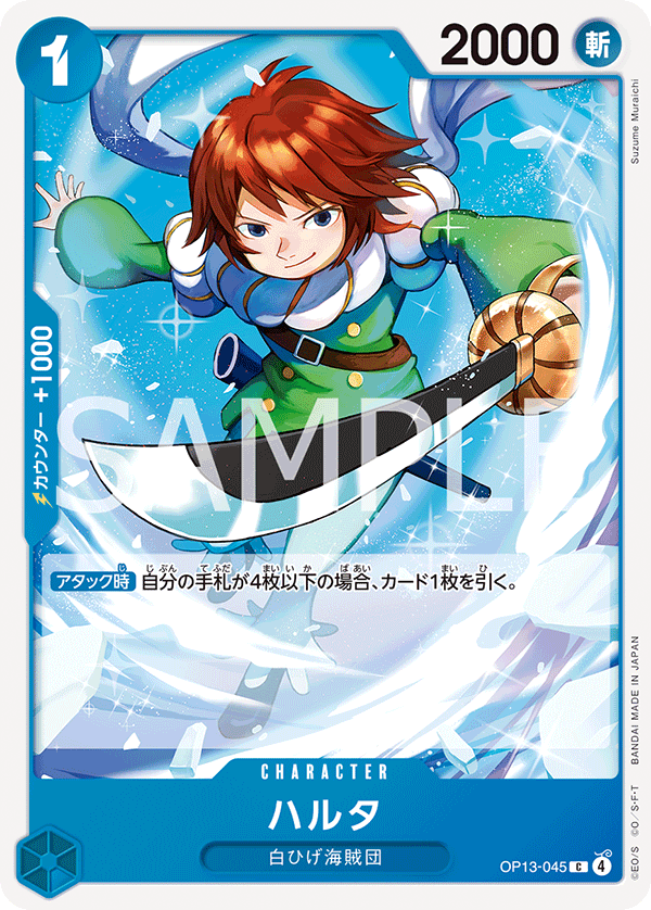 Haruta, BOOSTER PACK: CARRYING ON HIS WILL #045