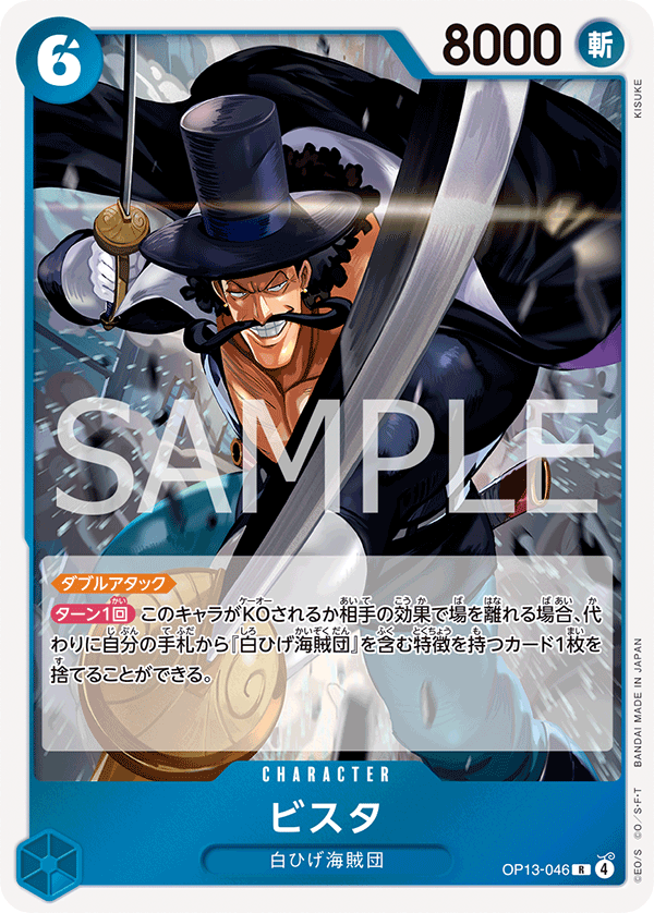 Vista, BOOSTER PACK: CARRYING ON HIS WILL #046