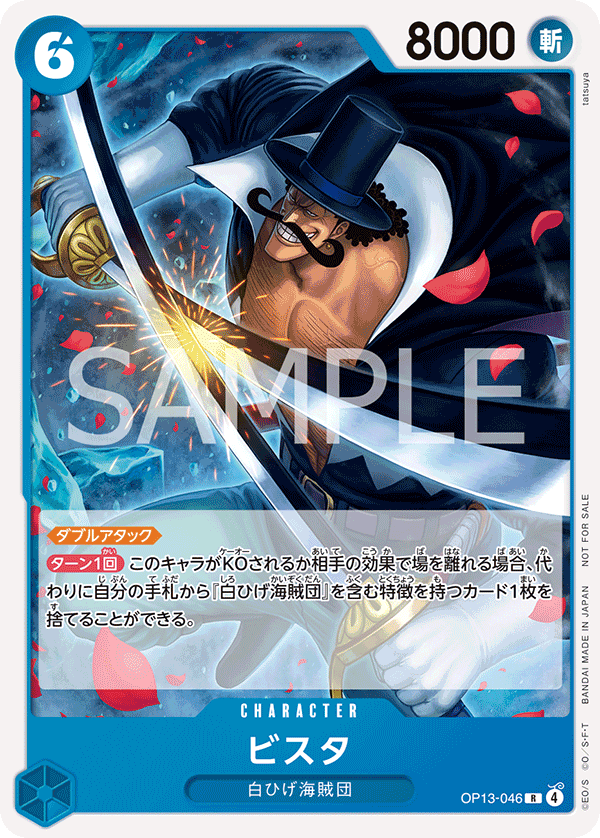 Vista, BOOSTER PACK: CARRYING ON HIS WILL #046