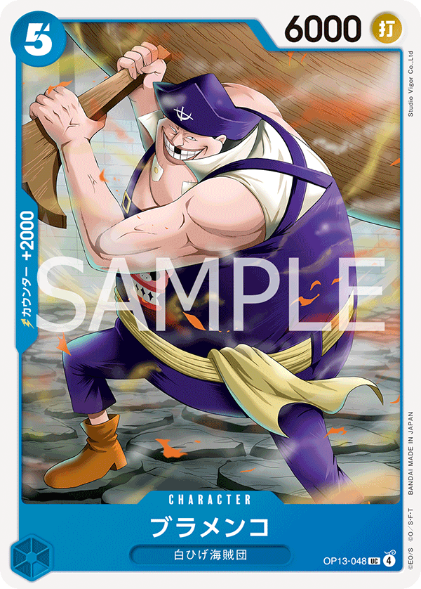 Blamenco, BOOSTER PACK: CARRYING ON HIS WILL #048