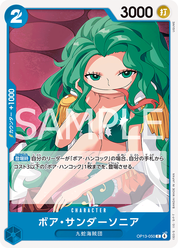 Boa Sandersonia, BOOSTER PACK: CARRYING ON HIS WILL #050