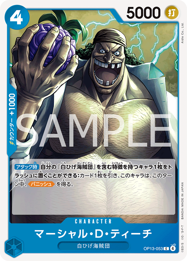 Marshall.D.Teach, BOOSTER PACK: CARRYING ON HIS WILL #053