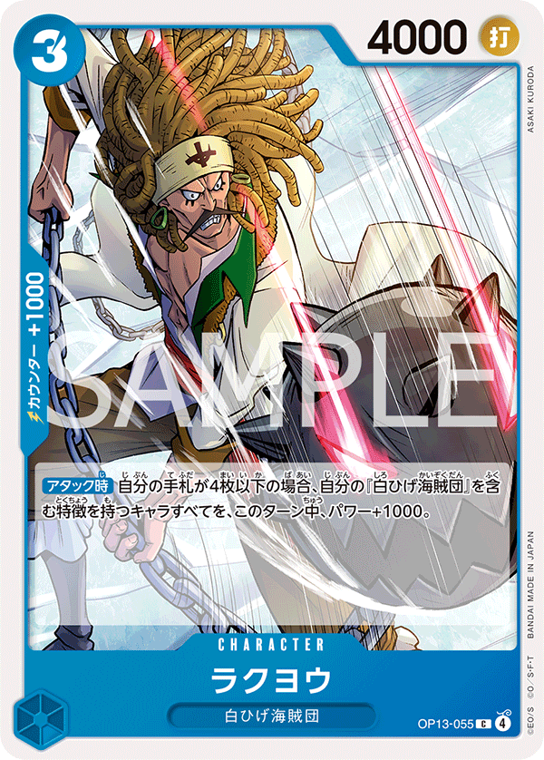 Rakuyo, BOOSTER PACK: CARRYING ON HIS WILL #055