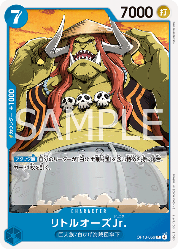 LittleOars Jr., BOOSTER PACK: CARRYING ON HIS WILL #056