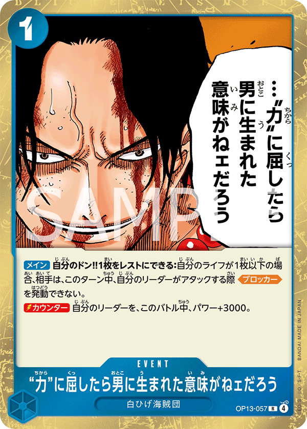If I Bowed Down to Power, What's the Point in Living?, BOOSTER PACK: CARRYING ON HIS WILL #057