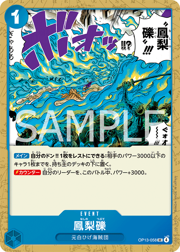 Phoenix Pyreapple, BOOSTER PACK: CARRYING ON HIS WILL #058