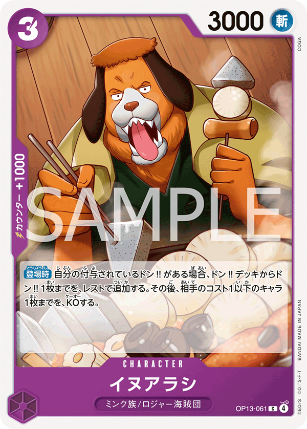 Inuarashi, BOOSTER PACK: CARRYING ON HIS WILL #061