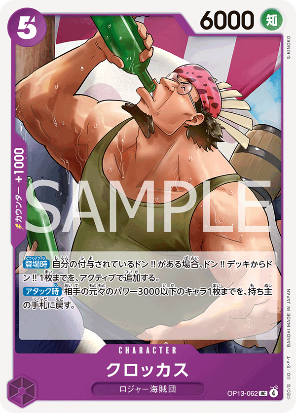 Crocus, BOOSTER PACK: CARRYING ON HIS WILL #062