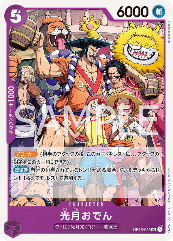 Kouzuki Oden, BOOSTER PACK: CARRYING ON HIS WILL #063