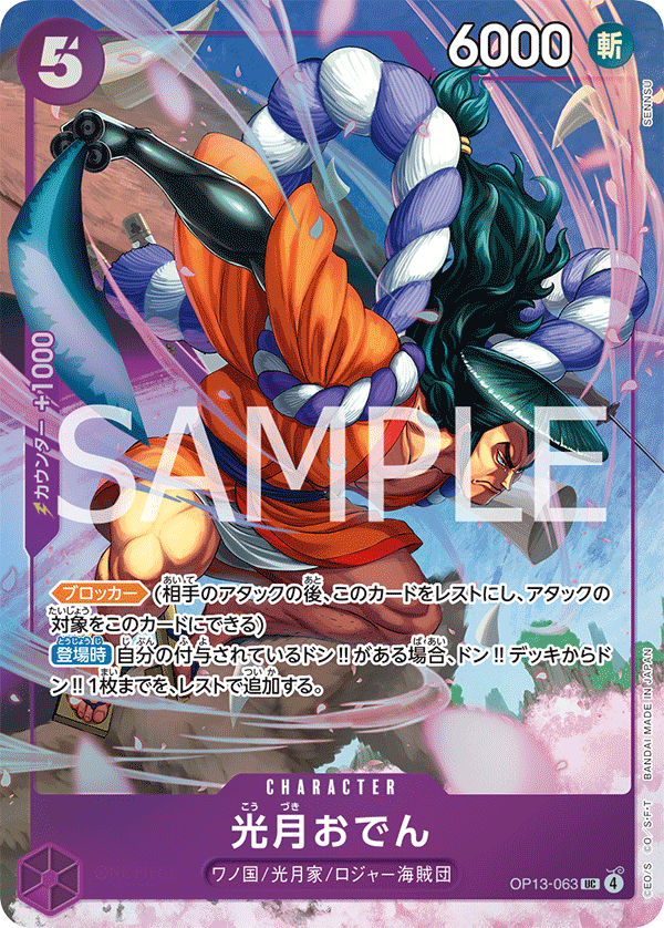 Kouzuki Oden, BOOSTER PACK: CARRYING ON HIS WILL #063