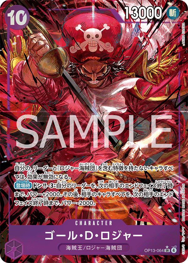 Gol.D.Roger, BOOSTER PACK: CARRYING ON HIS WILL #064