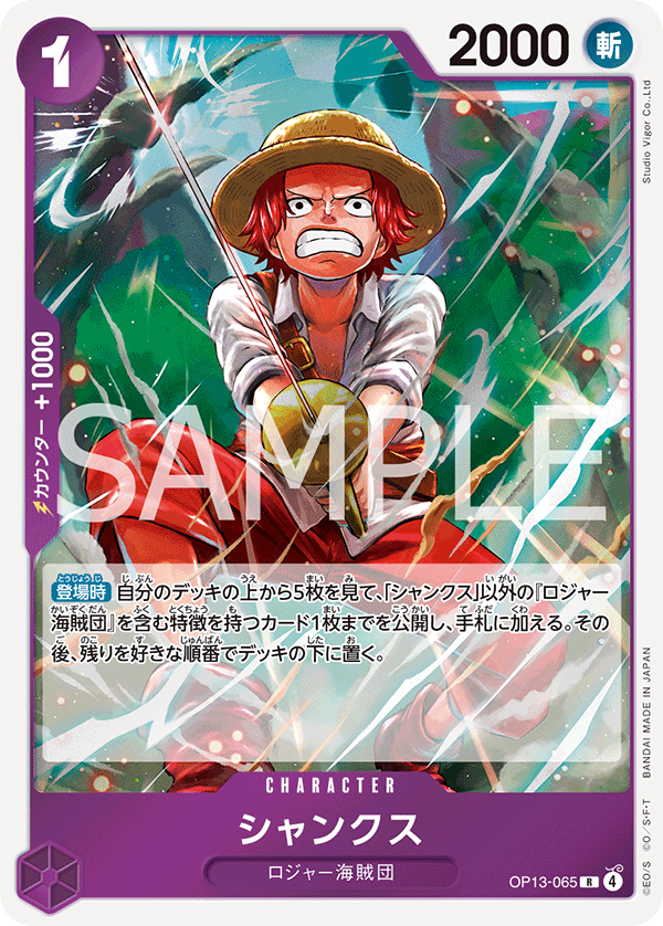Shanks, BOOSTER PACK: CARRYING ON HIS WILL #065