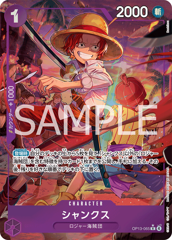 Shanks, BOOSTER PACK: CARRYING ON HIS WILL #065