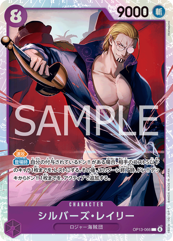 Silvers Rayleigh, BOOSTER PACK: CARRYING ON HIS WILL #066