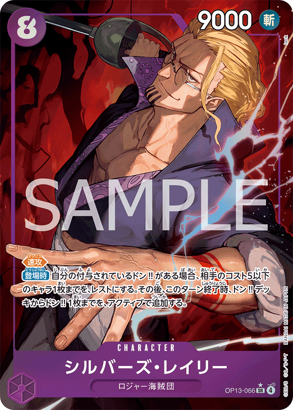 Silvers Rayleigh, BOOSTER PACK: CARRYING ON HIS WILL #066