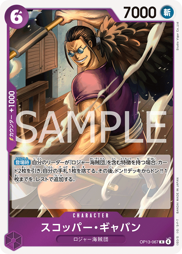 Scopper Gaban, BOOSTER PACK: CARRYING ON HIS WILL #067