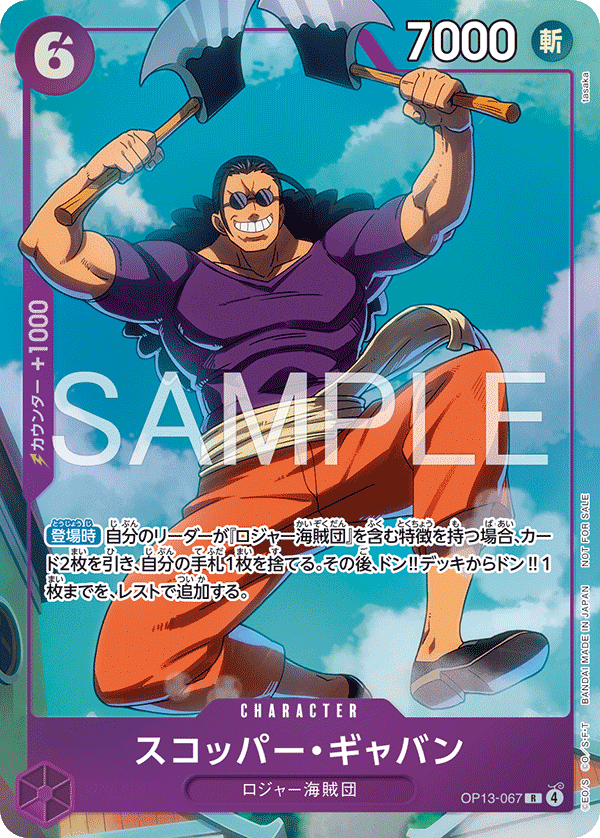 Scopper Gaban, BOOSTER PACK: CARRYING ON HIS WILL #067