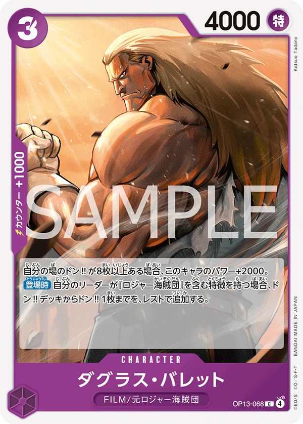 Douglas Bullet, BOOSTER PACK: CARRYING ON HIS WILL #068