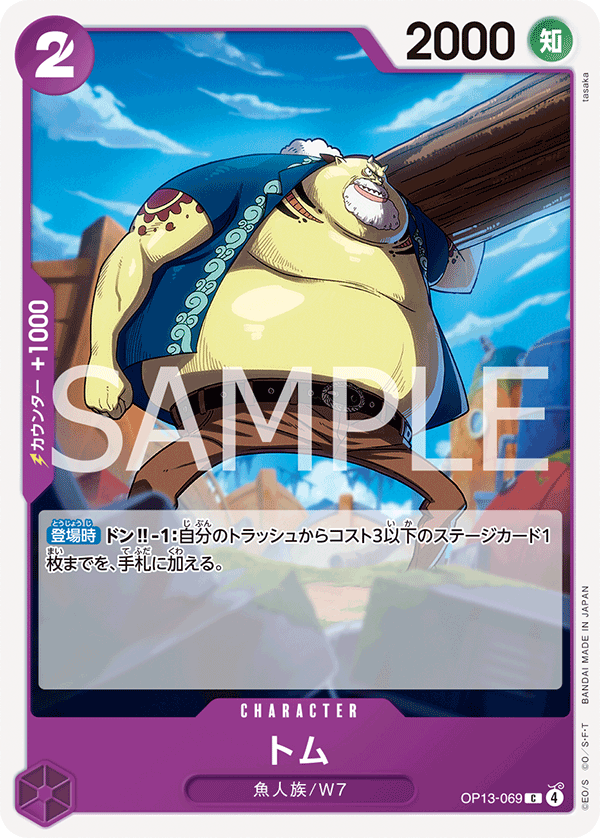 Tom, BOOSTER PACK: CARRYING ON HIS WILL #069