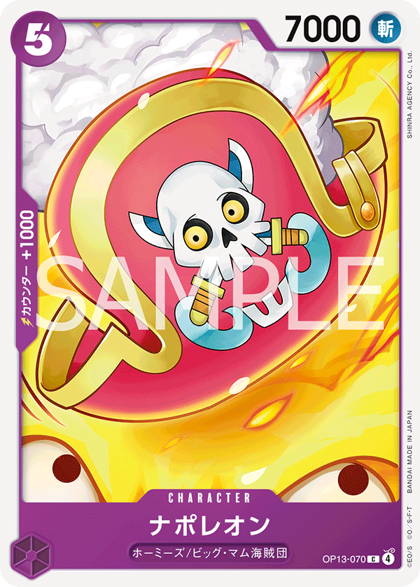 Napoleon, BOOSTER PACK: CARRYING ON HIS WILL #070