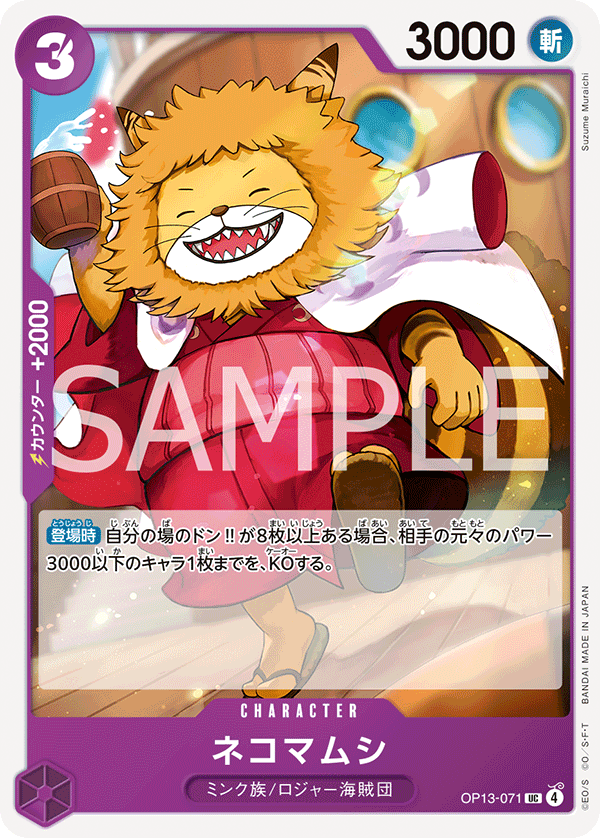 Nekomamushi, BOOSTER PACK: CARRYING ON HIS WILL #071