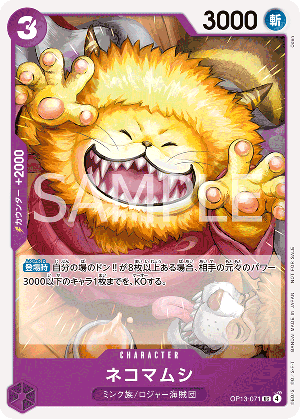 Nekomamushi, BOOSTER PACK: CARRYING ON HIS WILL #071