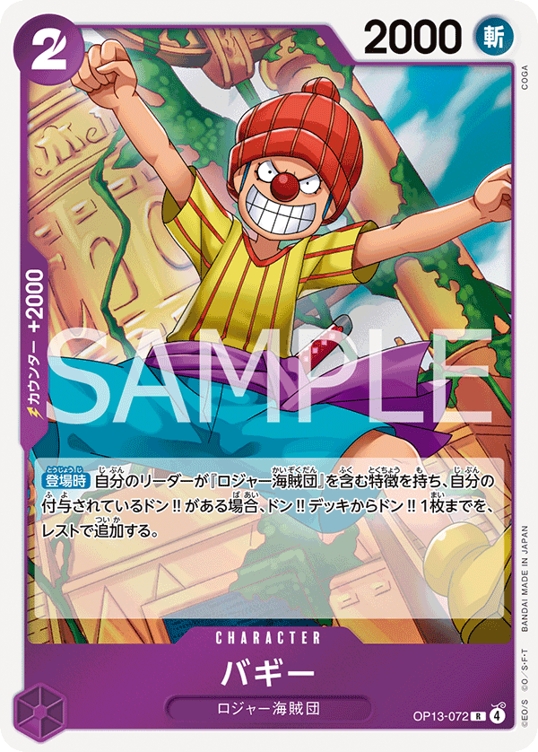 Buggy, BOOSTER PACK: CARRYING ON HIS WILL #072