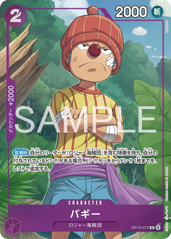 Buggy, BOOSTER PACK: CARRYING ON HIS WILL #072