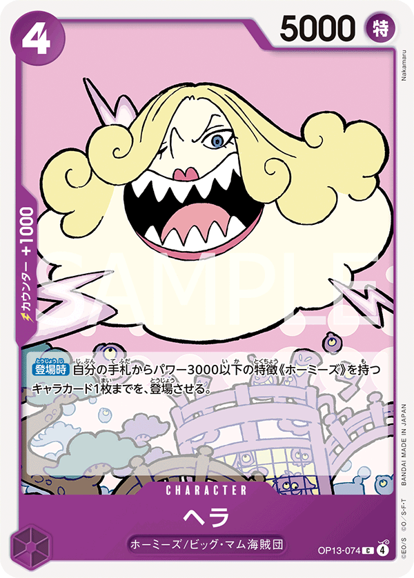 Hera, BOOSTER PACK: CARRYING ON HIS WILL #074