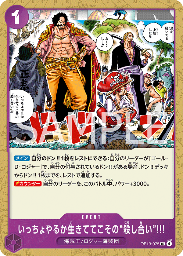 Guess We'll Have Another Scrap. You Can Only Risk Death While You're Still Alive!!, BOOSTER PACK: CARRYING ON HIS WILL #075