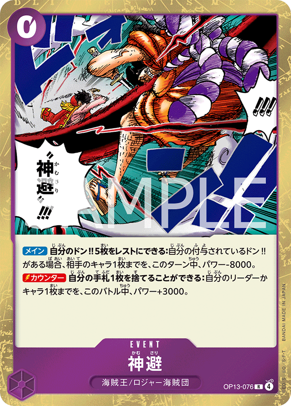 Divine Departure, BOOSTER PACK: CARRYING ON HIS WILL #076