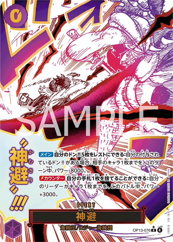 Divine Departure, BOOSTER PACK: CARRYING ON HIS WILL #076