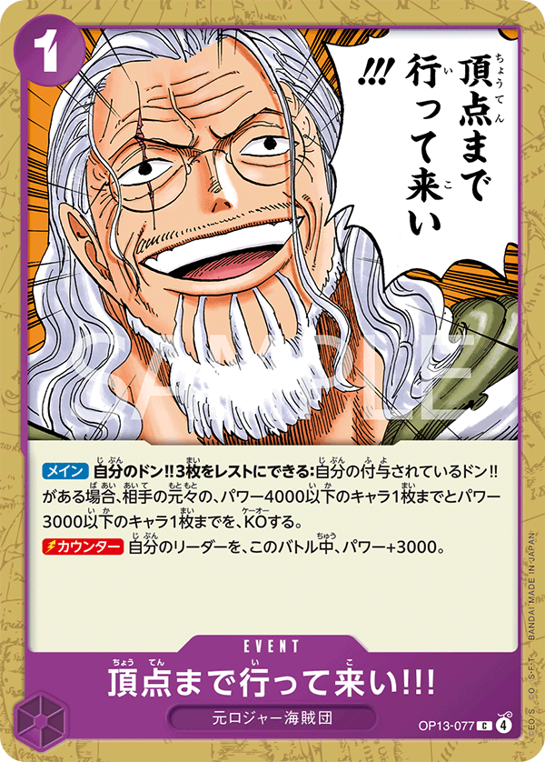 Go All the Way to the Top!!, BOOSTER PACK: CARRYING ON HIS WILL #077