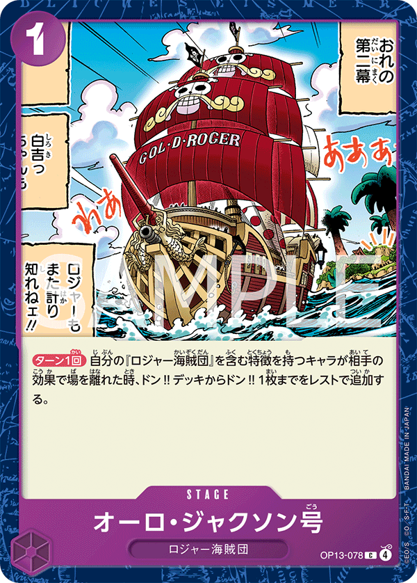 Oro Jackson, BOOSTER PACK: CARRYING ON HIS WILL #078