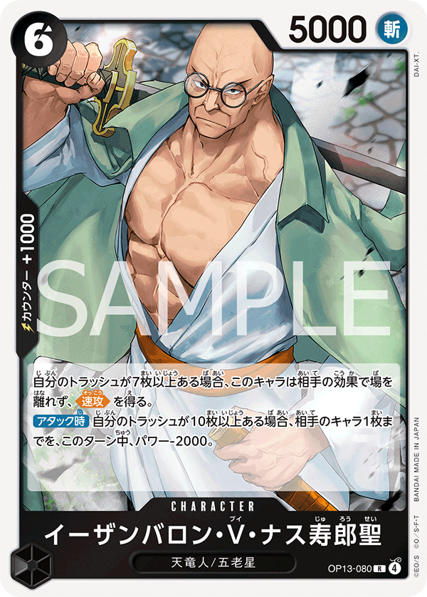 St. Ethanbaron V. Nusjuro, BOOSTER PACK: CARRYING ON HIS WILL #080