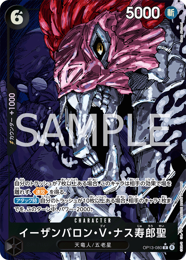 St. Ethanbaron V. Nusjuro, BOOSTER PACK: CARRYING ON HIS WILL #080