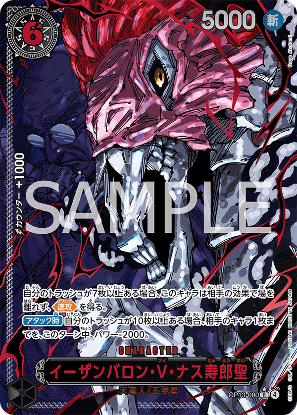 St. Ethanbaron V. Nusjuro, BOOSTER PACK: CARRYING ON HIS WILL #080