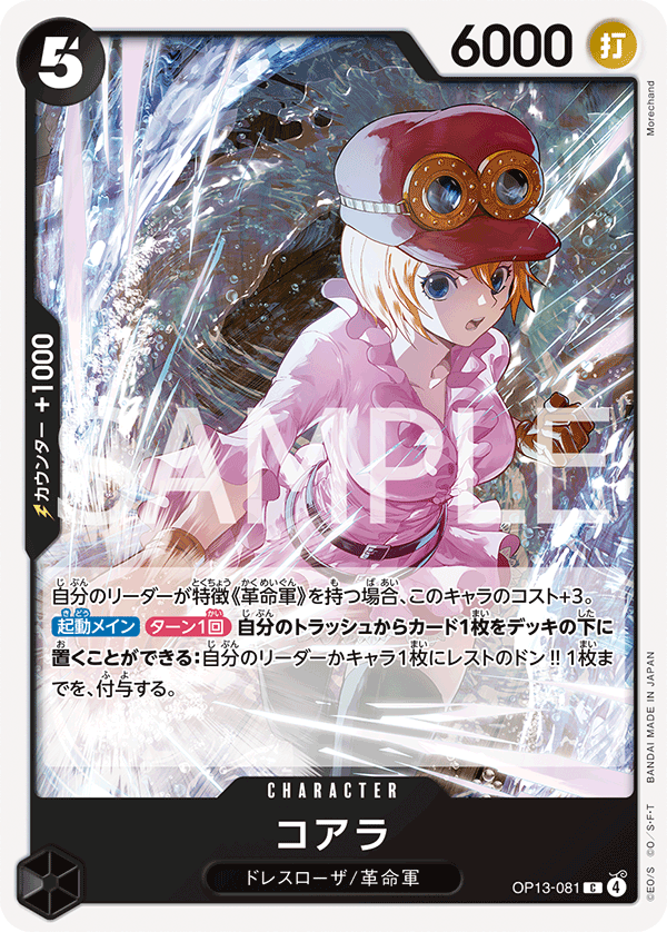 Koala, BOOSTER PACK: CARRYING ON HIS WILL #081