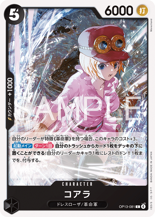 Koala, BOOSTER PACK: CARRYING ON HIS WILL #081