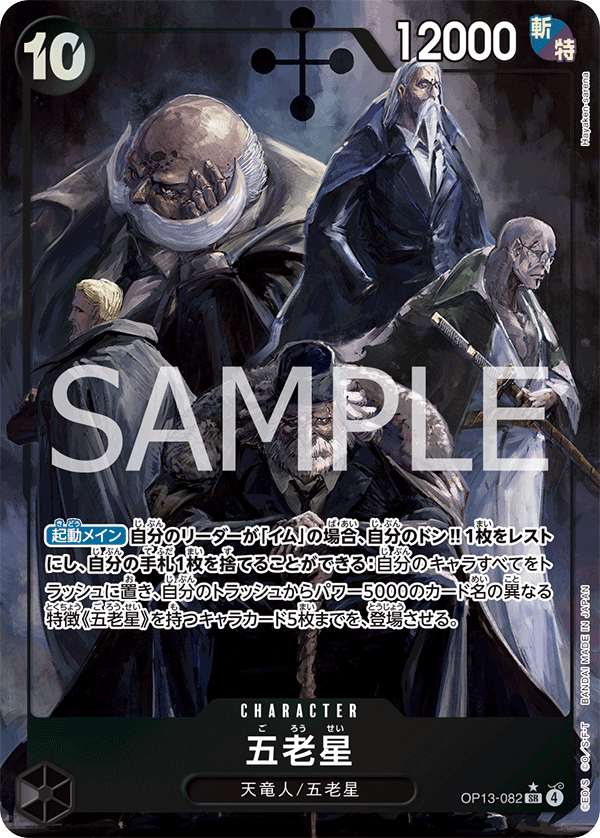 Five Elders, BOOSTER PACK: CARRYING ON HIS WILL #082