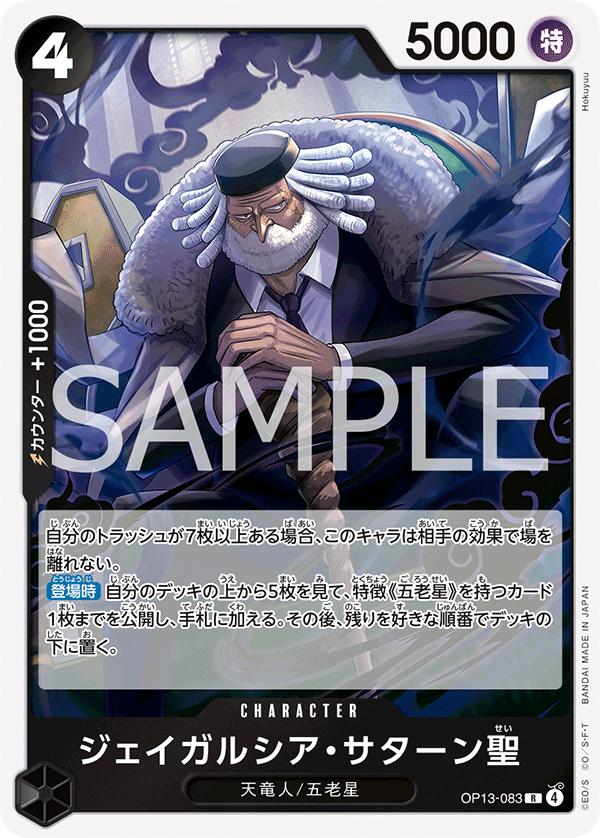 St. Jaygarcia Saturn, BOOSTER PACK: CARRYING ON HIS WILL #083