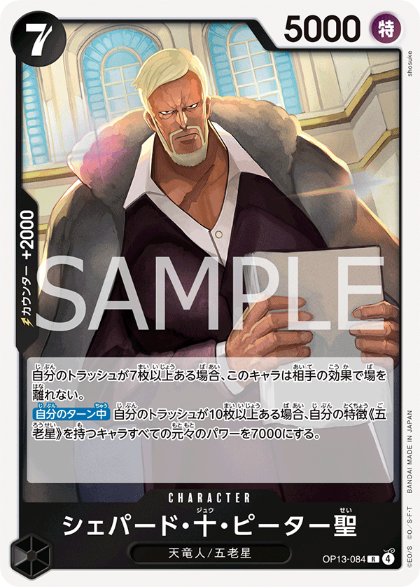 St. Shepherd Ju Peter, BOOSTER PACK: CARRYING ON HIS WILL #084