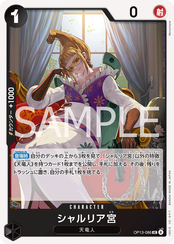 Saint Shalria, BOOSTER PACK: CARRYING ON HIS WILL #086
