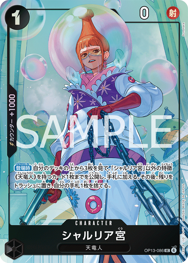 Saint Shalria, BOOSTER PACK: CARRYING ON HIS WILL #086
