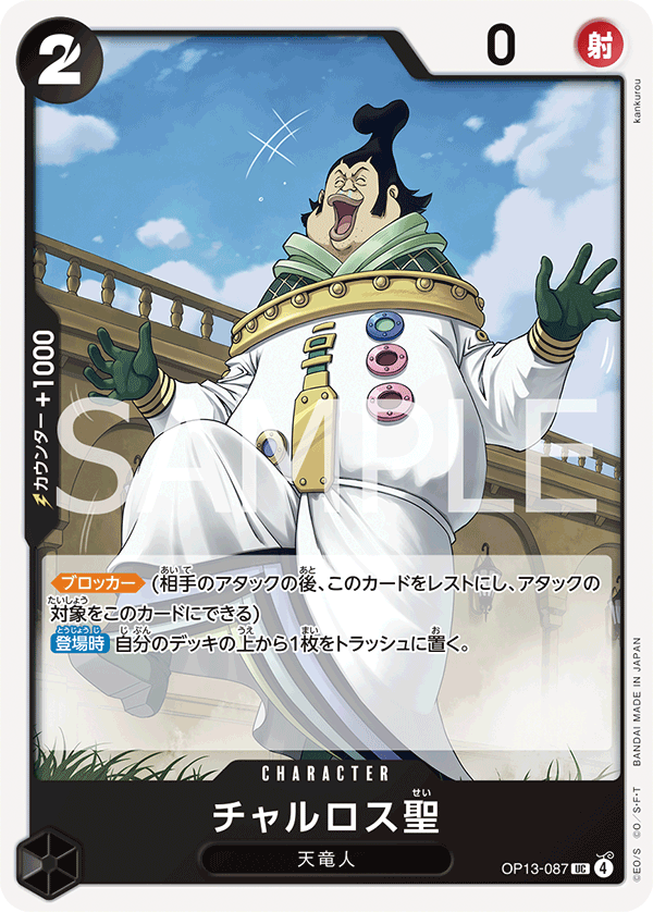 Saint Charlos, BOOSTER PACK: CARRYING ON HIS WILL #087